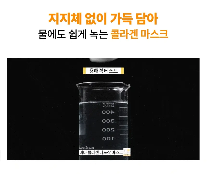 [김무비 PICK/광채탄력]메디앤서 비타 콜라겐 나노샷 마스크 5매 2종 택 1 상세페이지 28